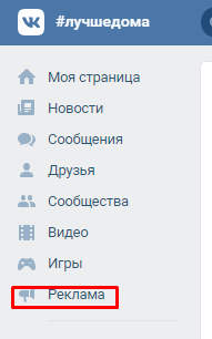 Таргетированная реклама Вконтакте. Введение. Рекламный кабинет.
